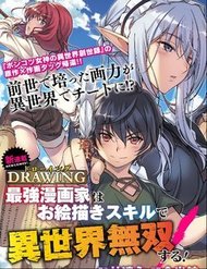 Truyện Tranh Drawing: Saikyou Mangaka Wa Oekaki Skill De Isekai Musou Suru!