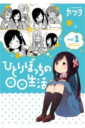 Truyện Tranh Hitori Bocchi no Marumaruseikatsu