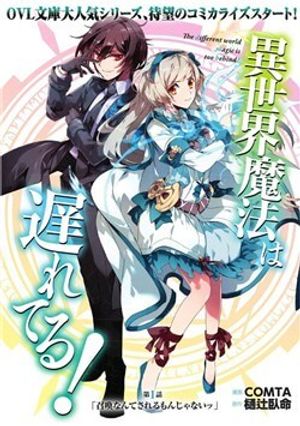 Truyện Tranh Isekai Mahou wa Okureteru!