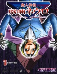 Truyện Tranh Majin Tantei Nougami Neuro