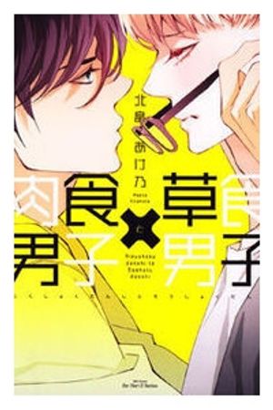 Truyện Tranh Nikushoku Danshi To Soshoku Danshi Manga