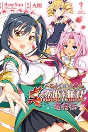 Truyện Tranh Shin Koihime Musou: Moeshouden - Otome Mankan Zenseki