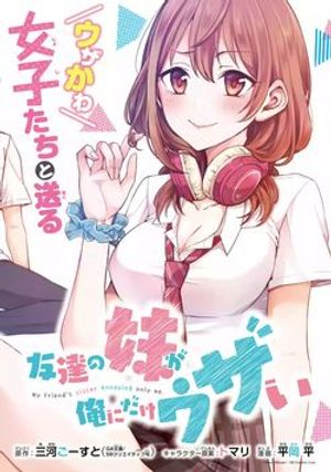 Truyện Tranh Tomodachi no Imouto ga Ore ni Dake Uzai