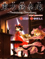 Truyện Tranh Touhou Suzunaan