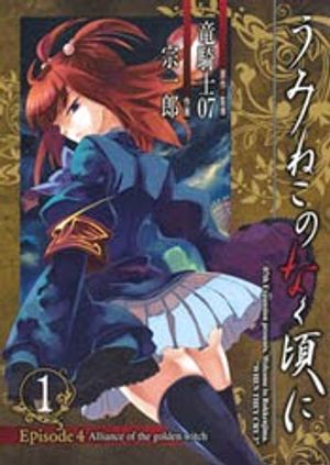 Truyện Tranh Umineko no Naku Koro ni Episode 4: Alliance of the Golden Witch