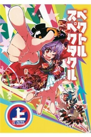 Truyện Tranh Vector Spectacle Jou - Touhou doujin