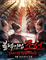 Truyện Tranh Vương Triều Đen Tối: JOSEON