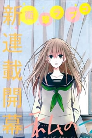 Truyện Tranh Watashi no Ookami-kun