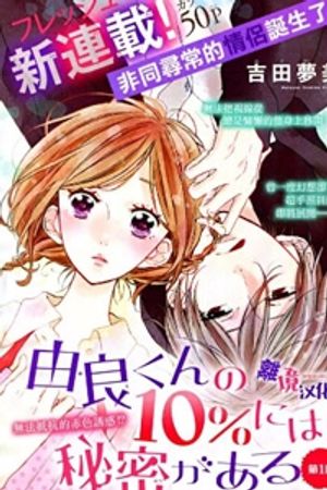 Truyện Tranh Yura-kun no 10% ni wa Himitsu ga Aru